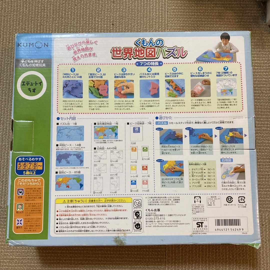 KUMON(クモン)のくもんの世界地図パズル エンタメ/ホビーのエンタメ その他(その他)の商品写真