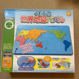 クモン(KUMON)のくもんの世界地図パズル(その他)