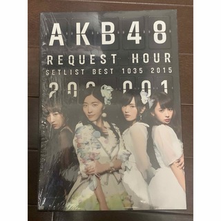 エーケービーフォーティーエイト(AKB48)のAKB48リクエストアワーセットリストベスト1035 2015 DVDBOX(アイドル)