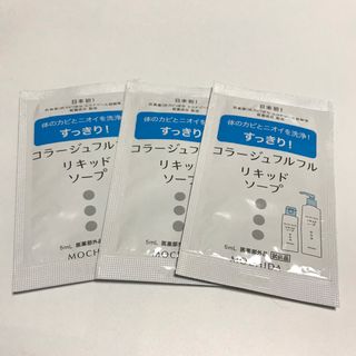 コラージュフルフル(コラージュフルフル)のコラージュフルフル リキッドソープ〈液体石鹸〉サンプル 3包（ボディソープ）(ボディソープ/石鹸)