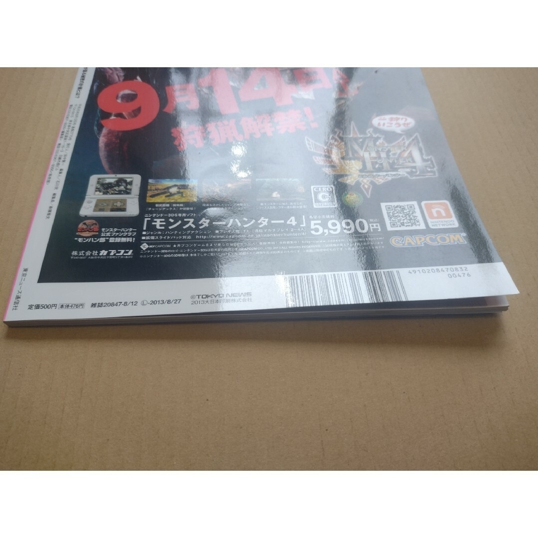 【雑誌】TVガイドPLUS (プラス) VOL.11 2013年 8/12号 エンタメ/ホビーの雑誌(音楽/芸能)の商品写真