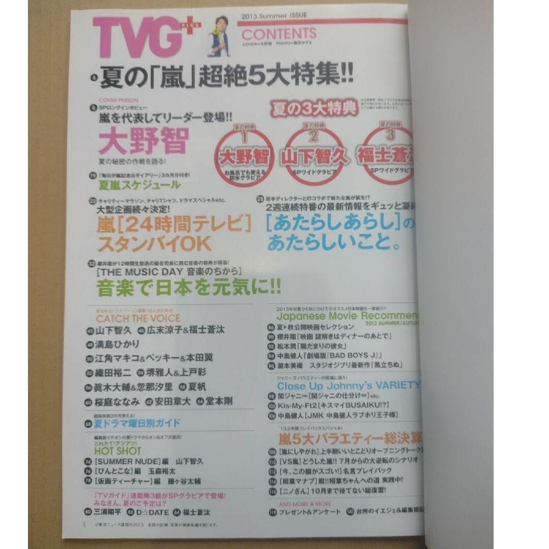 【雑誌】TVガイドPLUS (プラス) VOL.11 2013年 8/12号 エンタメ/ホビーの雑誌(音楽/芸能)の商品写真