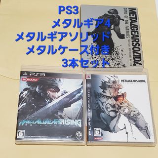 PS3 メタルギアシリーズSET ソリッド 4 スペシャル ライジング(家庭用ゲームソフト)