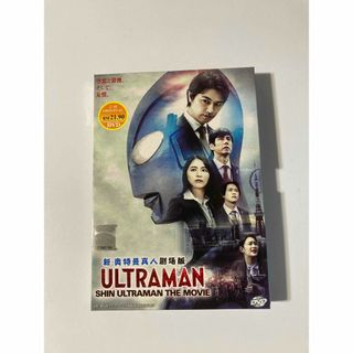 【海外版DVD】シン・ウルトラマン【英語字幕あり（リージョン２）】(日本映画)