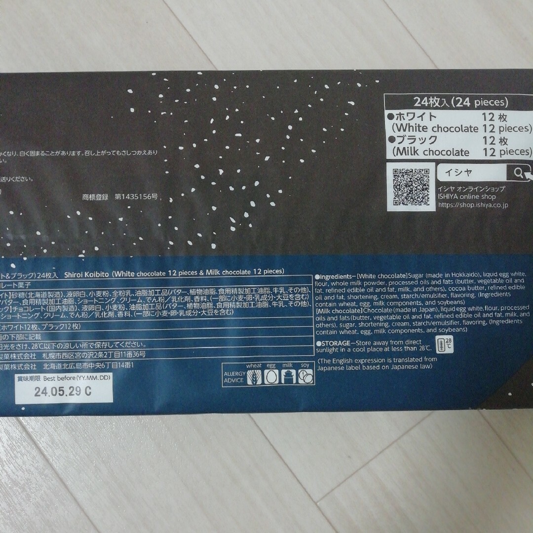 石屋製菓(イシヤセイカ)の【未開封】石屋製菓　白い恋人　24枚入　ミックス 食品/飲料/酒の食品(菓子/デザート)の商品写真