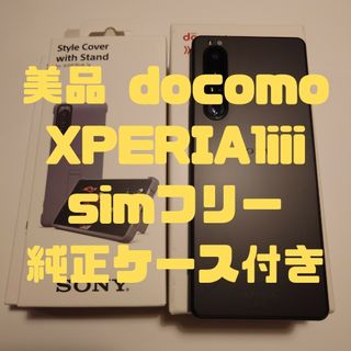 エクスペリア(Xperia)の美品SONY XPERIA 1 III SO-51B SIMロック解除済み(スマートフォン本体)