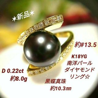 南洋パール＊ダイヤモンドリング＊K18＊約13.5号＊約8.0g＊黒蝶真珠(リング(指輪))