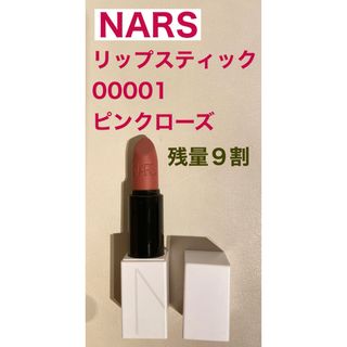 NARS - 美品　NARS ナーズ　リップスティック　口紅　限定　00001 ピンクローズ