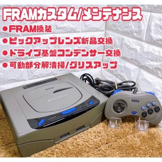 【FRAM化/メンテ済み】セガサターン 本体一式