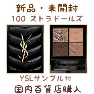 イヴサンローランボーテ(Yves Saint Laurent Beaute)のイヴサンローラン アイシャドウ クチュールミニクラッチ 100 ストラドールズ(アイシャドウ)