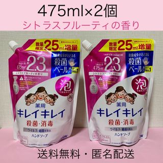 ライオン(LION)の【キレイキレイ 薬用 ハンドソープ 】 475ml×2個（増量中）(日用品/生活雑貨)