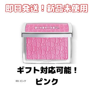 ディオール(Dior)の【新品未使用】Diorディオール ロージー グロウ ピンク(チーク)