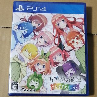 プレイステーション4(PlayStation4)のPS4 五等分の花嫁　ことぱずストーリー　新品未開封(家庭用ゲームソフト)