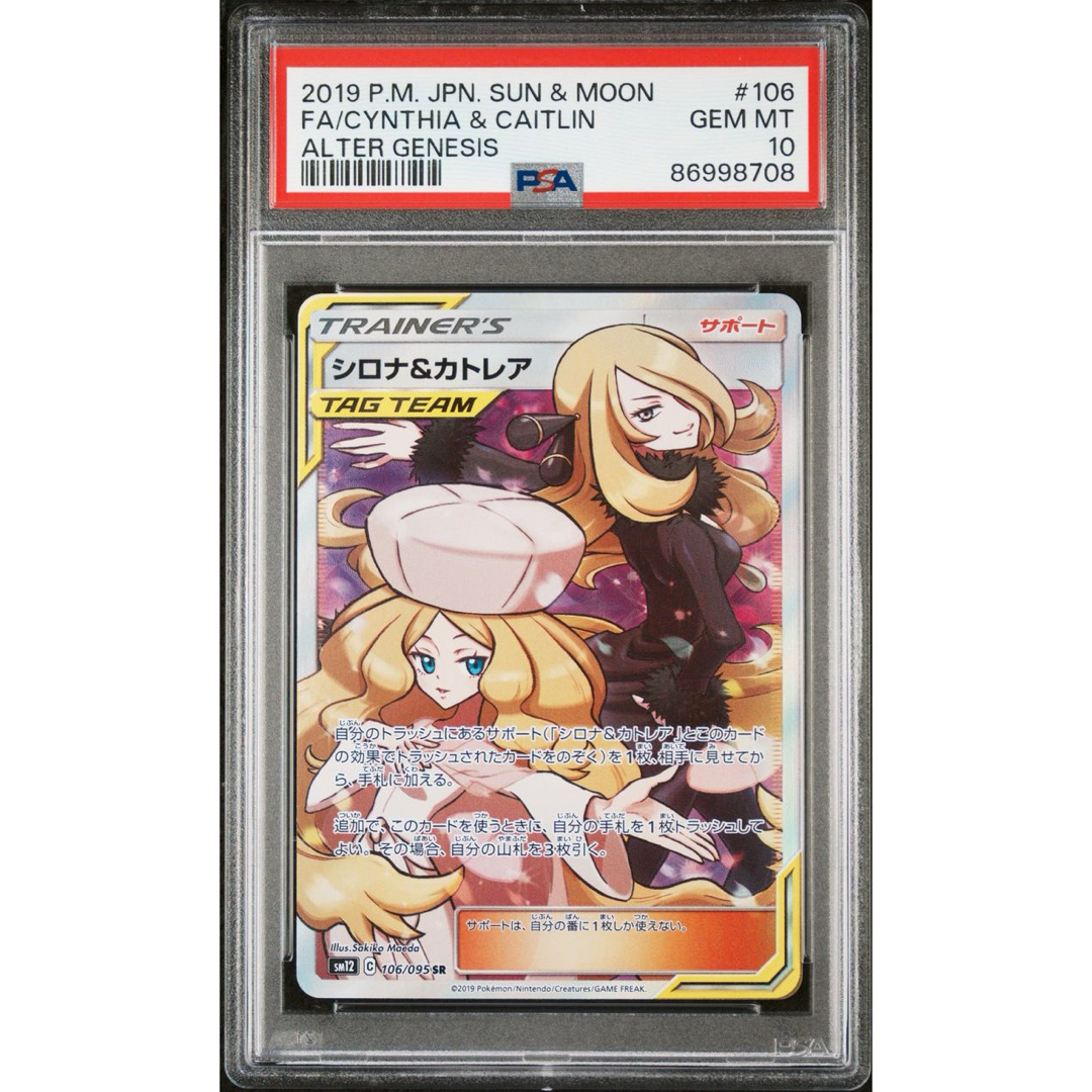 ポケモン - 【PSA10】シロナ&カトレア srの通販 by ゆゆ｜ポケモンなら