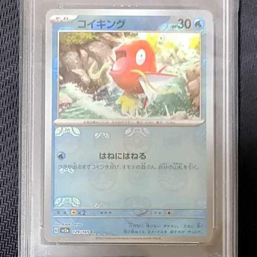 ポケモン - 【PSA10】コイキング(マスターボール柄/ミラー仕様) C 129