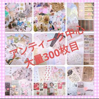 【大量300枚】コラージュ素材　アンティーク　ヨーロッパ　ボタニカル　女の子(各種パーツ)