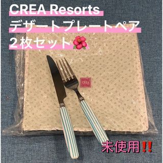 クレア（CLEA）(CLEA)のCREA Resorts デザートプレートペア2枚セット☆未使用！！(食器)