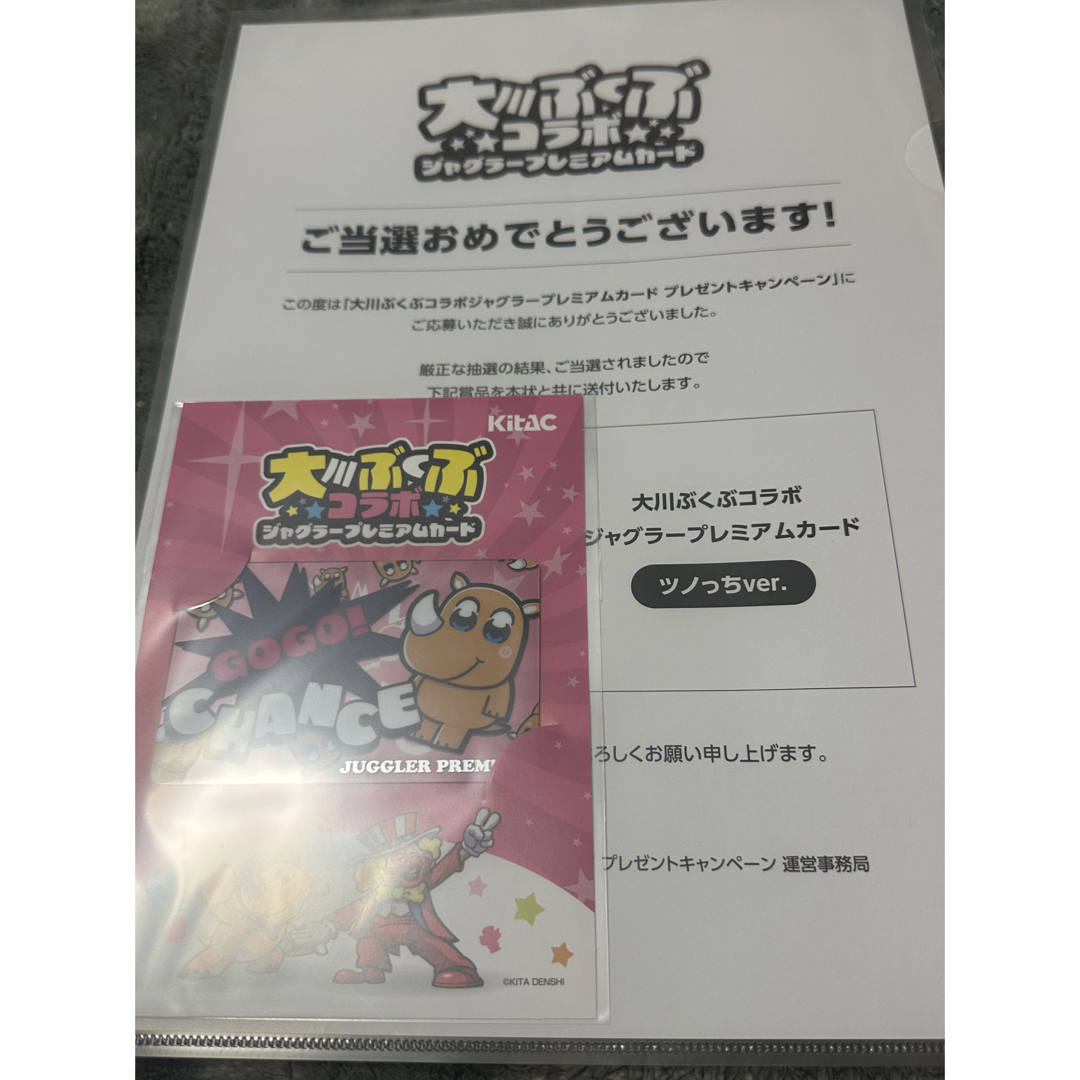 ジャグラープレミアムカード 大川ぶくぶ ジャグラープレミアムカード 大川ぶくぶ