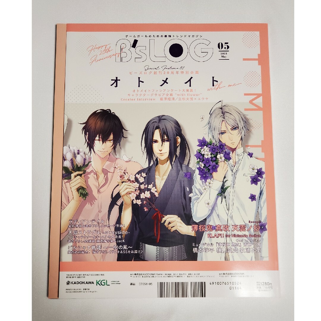 ビーズログ あんさんぶるスターズ！！ あんスタ 2wink 2022年5月号 エンタメ/ホビーの雑誌(アニメ)の商品写真