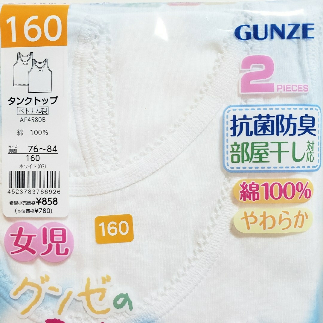 GUNZE(グンゼ)の160グンゼ★肌着 インナー★半袖 タンクトップ★綿100% 通年★白★女の子 キッズ/ベビー/マタニティのキッズ服女の子用(90cm~)(下着)の商品写真