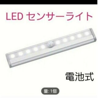 LED センサーライト 白色 人感センサー　電池式(天井照明)
