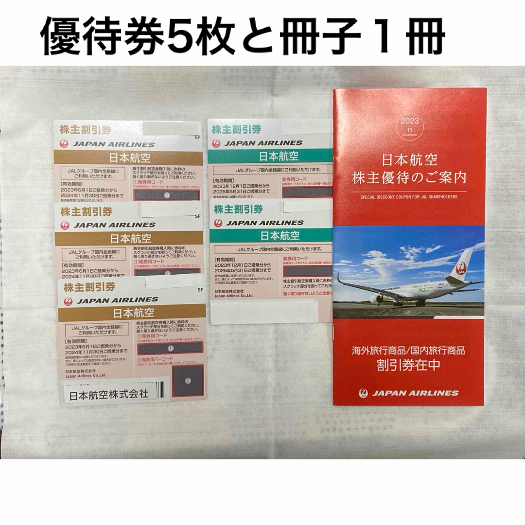 JAL(日本航空) - JAL(日本航空) 株主優待券 5枚と優待冊子1冊のセット