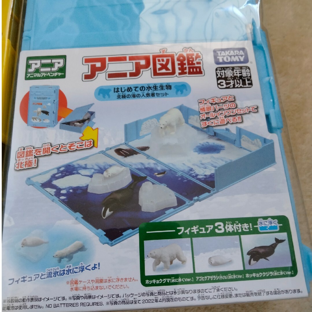 アニア図鑑 新品未使用  2個セット キッズ/ベビー/マタニティのおもちゃ(その他)の商品写真