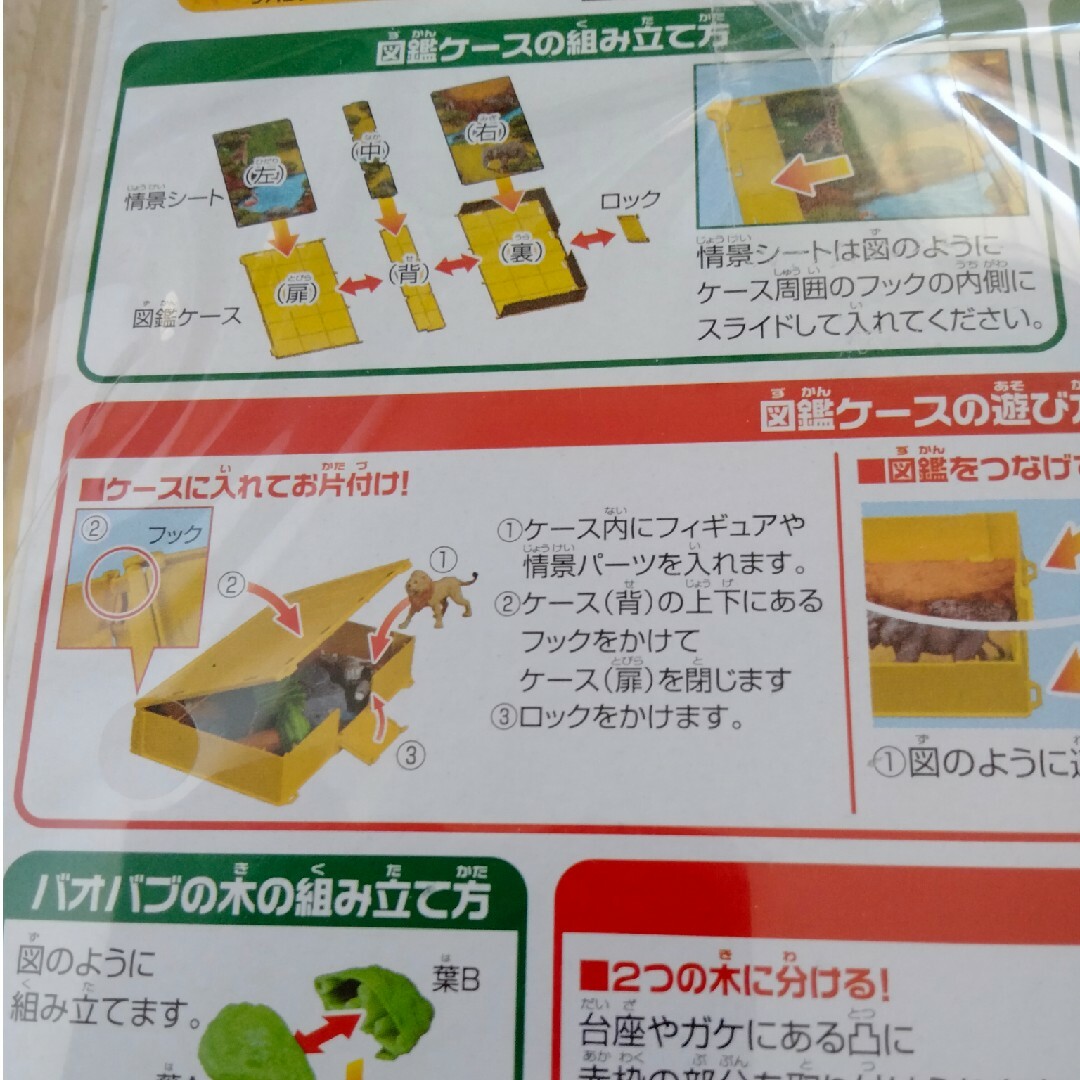 アニア図鑑 新品未使用  2個セット キッズ/ベビー/マタニティのおもちゃ(その他)の商品写真