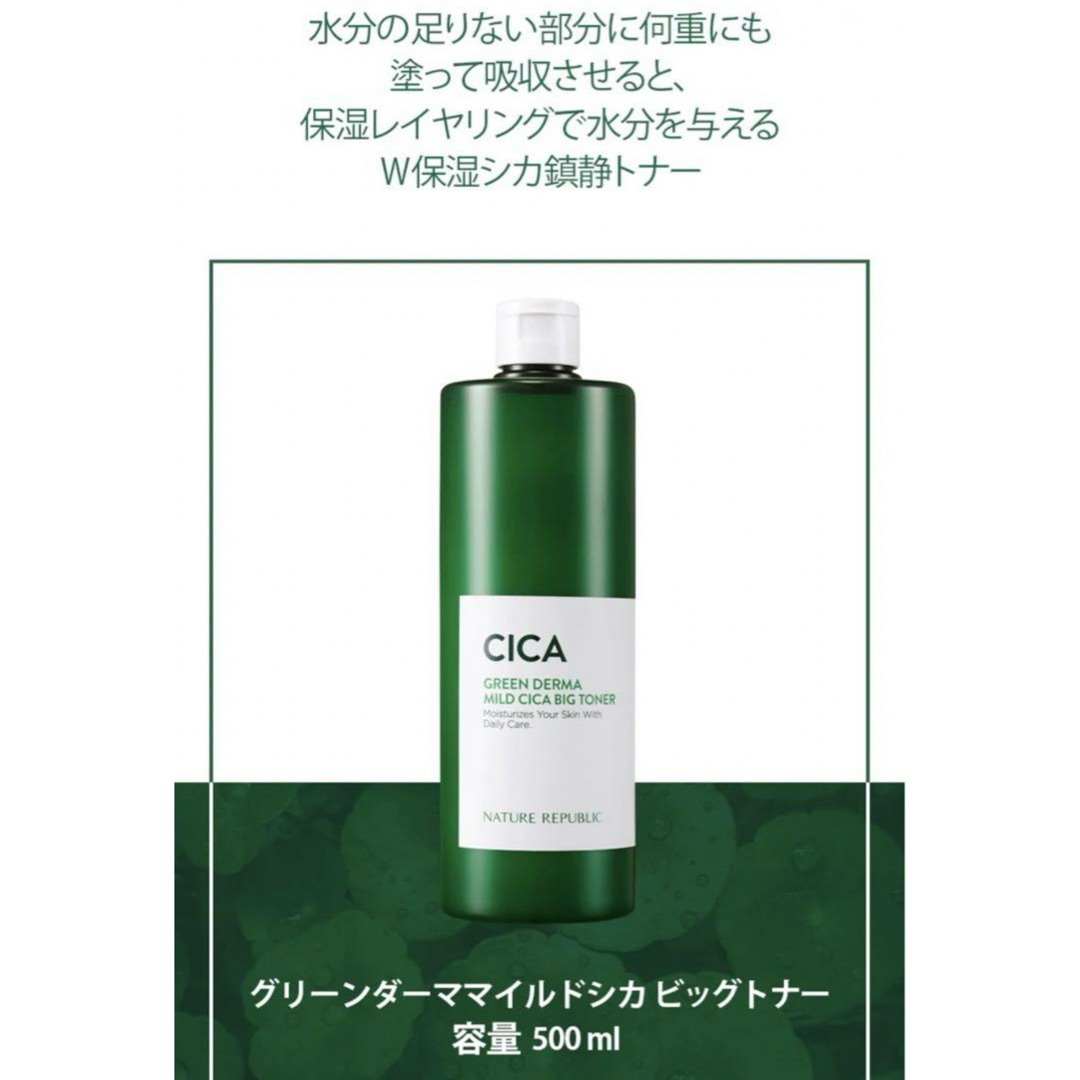 NATURE REPUBLIC(ネイチャーリパブリック)の化粧水　保湿　シカ　ビッグトナー　ネイチャーリパブリック　500ml＋100ml コスメ/美容のスキンケア/基礎化粧品(化粧水/ローション)の商品写真