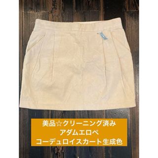 アダムエロぺ(Adam et Rope')の美品☆クリーニング済み　アダムエロペ　コーデュロイスカート生成色(ミニスカート)