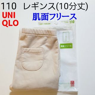 ユニクロ(UNIQLO)のユニクロ★レギンス パンツ★フリースレギンス フリースパンツ★オフホワイト 白(パンツ/スパッツ)