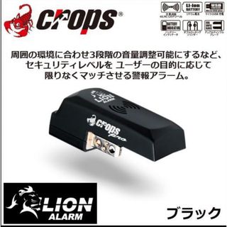 CROPS - クロップス CROPS ライオンアラーム CP-Z110-AL