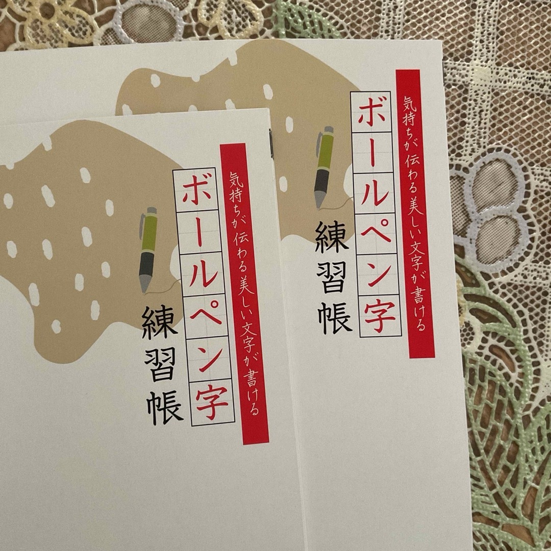 ボールペン字練習帳　2冊 エンタメ/ホビーの本(趣味/スポーツ/実用)の商品写真