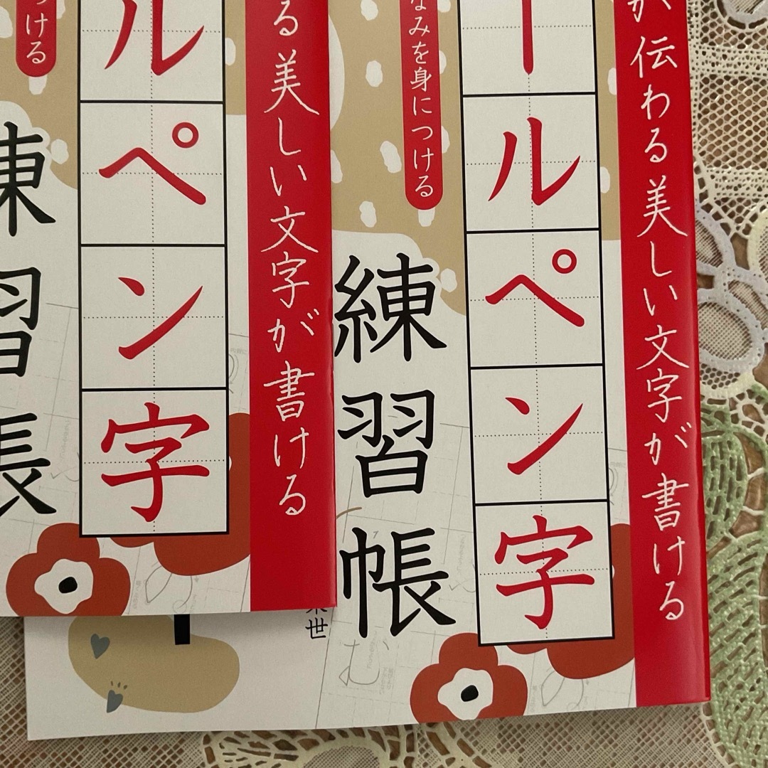 ボールペン字練習帳　2冊 エンタメ/ホビーの本(趣味/スポーツ/実用)の商品写真