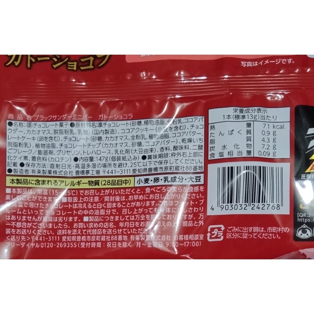 有楽製菓(ユウラクセイカ)のブラックサンダー　ミニバー　ガトーショコラ　3袋 食品/飲料/酒の食品(菓子/デザート)の商品写真