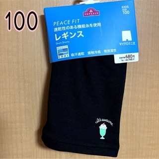 【新品】ミニ丈　レギンス　ショートパンツ　100(下着)