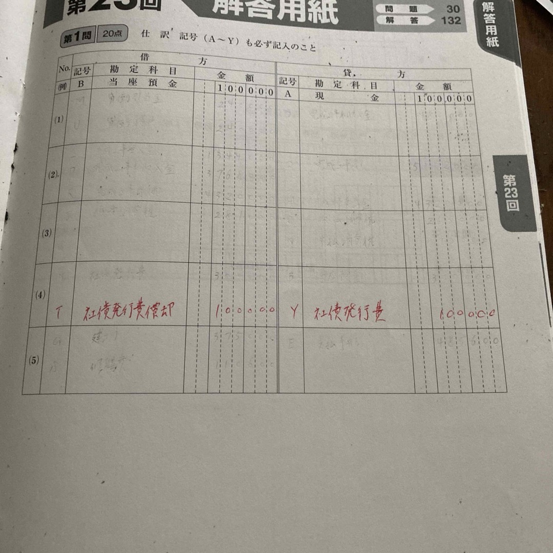 建設業経理士2級問題集 エンタメ/ホビーの本(語学/参考書)の商品写真