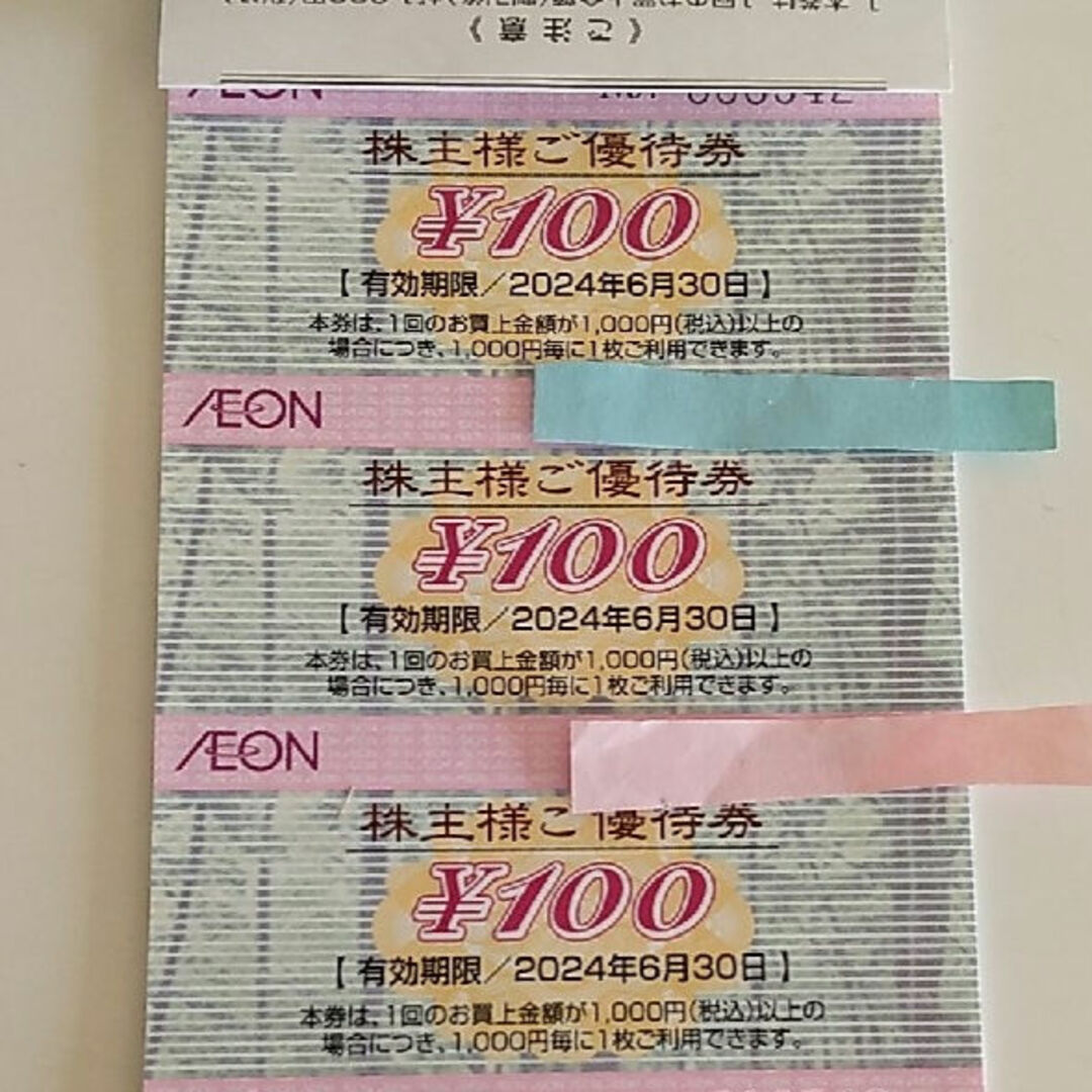 マックスバリュ　株主優待　300円 チケットの優待券/割引券(ショッピング)の商品写真