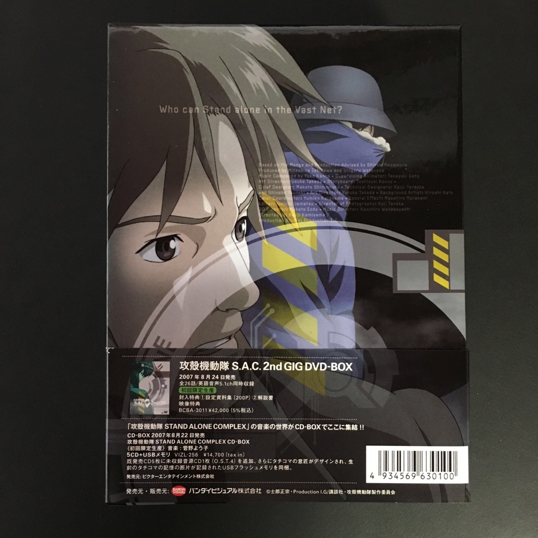 攻殻機動隊 STAND ALONE COMPLEX DVD-BOX初回限定生産
