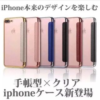 即日発送‼️クリア手帳手帳型ケース クリア手帳 iPhone スマホ(iPhoneケース)