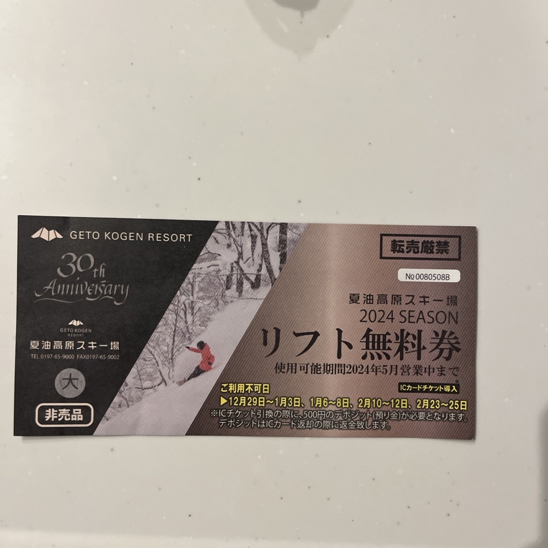 夏油高原スキー場リフト無料チケット チケットのスポーツ(ウィンタースポーツ)の商品写真