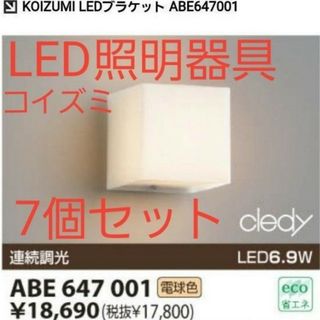 コイズミ(KOIZUMI)のLED ブラケット 電球色 壁直付型 コイズミ ABE 647 001 ガラス(その他)