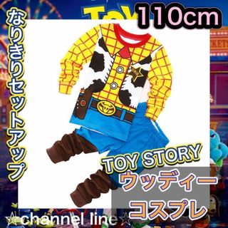 【セットアップ】ウッディー コスプレ 110 トイストーリー 子ども パジャマ(衣装一式)