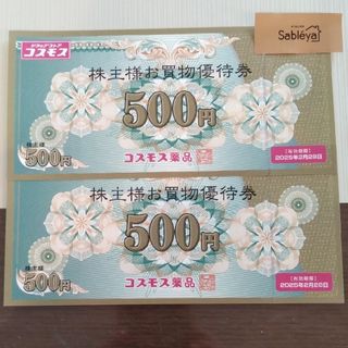 コスモス薬品①株主優待　お買物優待券　1000円分(ショッピング)