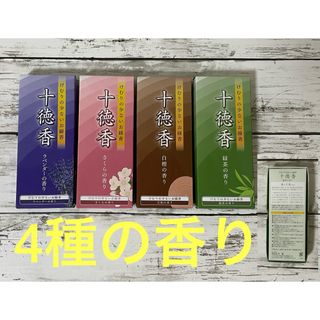 【匿名配送】けむりの少ないお線香　十徳香　4種４箱(日用品/生活雑貨)