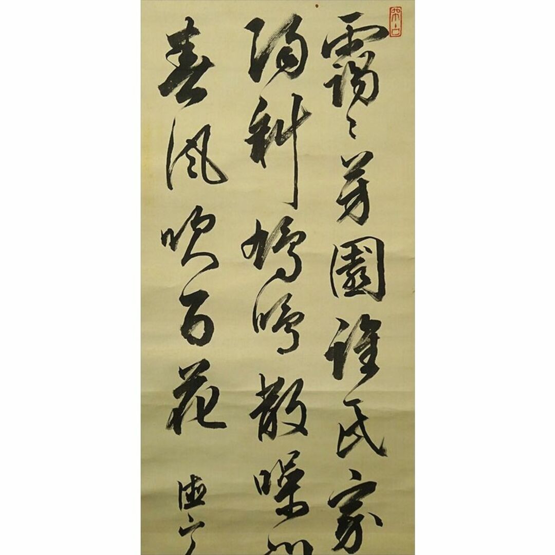 掛軸 後藤文政(徳山)『行書』絹本 肉筆 無地箱付 掛け軸 p110208 エンタメ/ホビーの美術品/アンティーク(書)の商品写真