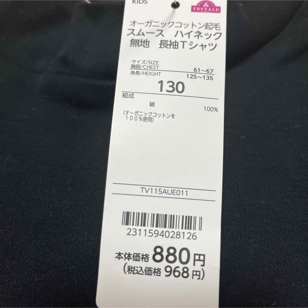 AEON(イオン)のイオン　オーガニックコットン　カットソー　130 キッズ/ベビー/マタニティのキッズ服女の子用(90cm~)(Tシャツ/カットソー)の商品写真