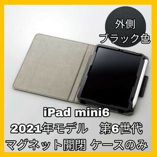 アイパッド(iPad)のケース カバー ブラック iPad mini6 iPadmini6 mini 6(iPadケース)