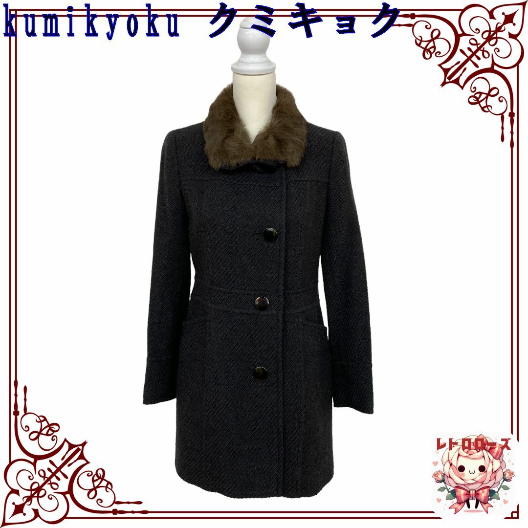 kumikyoku（組曲）(クミキョク)のkumikyoku クミキョク アウター 毛皮 ファーコート 長袖 ツイード レディースのジャケット/アウター(毛皮/ファーコート)の商品写真