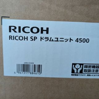 リコー(RICOH)のRICOH SP ドラムユニット 4500(オフィス用品一般)